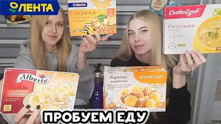 Замороженная еда из Ленты ПРОБУЕМ 🌻 Рассольник, Лазанья, Курочка с картошкой и Тортелони АНТИ-ОБЗОР