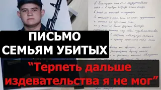 Рамиль Шамсутдинов написал письмо с извинением у семей убитых сослуживцев