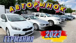 New!!! Недорогие авто в Германии? Авторынок Германии 2023