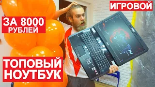 КУПИЛ ИГРОВОЙ НОУТБУК MSI GX70 ЗА 8000 РУБЛЕЙ - ЧТО ИЗ ЭТОГО ПОЛУЧИЛОСЬ?!