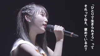 Juice=Juice「ひとりで生きられそう」って それってねえ、褒めているの？New Vocal ver.