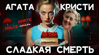 Лучший детектив Агаты Кристи - СМЕРТЬ В ДОМЕ | Лучшие аудиокниги онлайн