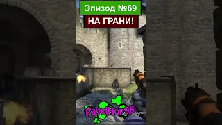 Ну пожалуйста 🤣| CS:GO #csgo #ксго #кс #csgomemes #мемы #memes #игры #game #shorts