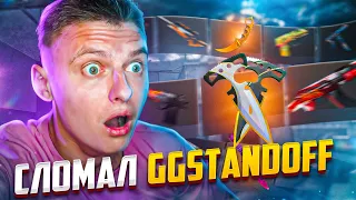 СТАЛ САМЫМ БОГАТЫМ СТЭНДОФФЕРОМ 🤯 ТАКОГО ВЕЗЕНИЯ НЕ БЫВАЕТ - GGSTANDOFF