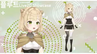 Live2D Showcase 플루트 라이브투디 쇼케이스