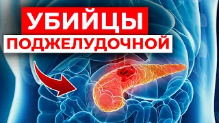 Хочешь угробить поджелудочную и работать на аптеку?! Эти 5 продуктов — враги поджелудочной