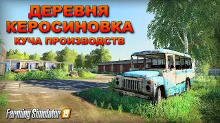 ✔FS 19 КАРТА КЕРОСИНОВКА С КУЧЕЙ ПРОИЗВОДСТВ ( такие карты редкость )