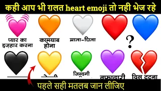 10 different color Heart Emoji Meaning in Hindi