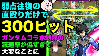 【モンスト】刹那・F・セイエイのSS減速率がやばい件について