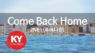 [KY 금영노래방] Come Back Home - 2NE1(투애니원) (KY.59247) / KY Karaoke