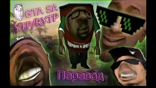 ☠️СЛОМАЛ GTA San Andreas...☠️