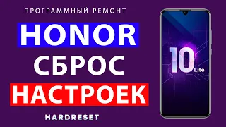 Honor 10 lite cброс настроек // Honor 10 lite как сбросить до заводских настроек // Honor Hard Reset