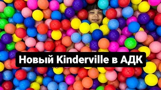 Жаңа ремонтталған Kinderville балалар орталығы АДК сауда орталығында