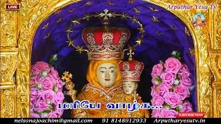🔴1st Sep 2020 Vailankanni LIVE HD from Shrine Basilica of Our Lady of Health Vailankanni