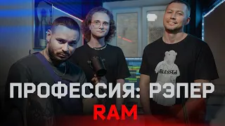 Профессия: Рэпер 27. RAM. 4 стакана и запись трека на полуфинал 17 независимого (4K)