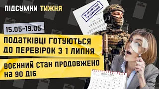 Підсумки тижня 15-19.05.2023