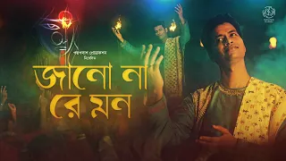 Jano Na Re Mon || জানো না রে মন || Padma Palash | কমলাকান্তের জনপ্রিয় গান | Padma Palash Production