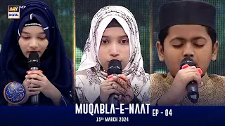 Muqabla-E-Naat | EP 04 | Shan-e- Sehr | Waseem Badami | 15 March 2024