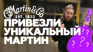 Гитары Martin в СПБ. Какую Гитару Выбрать? | Гитарный Клуб