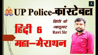 Hindi Marathon || 06 || By Ravi Sir #upconstable #uppolice #upconstable #SSCGD