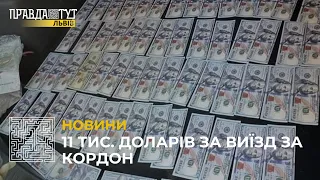 11 тис. доларів за виїзд призовників за кордон: у Львові викрили чергових зловмисників