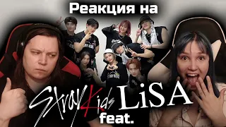 🎸 Реакция на "Social Path" от STRAY KIDS и LiSA! Слушаем первый раз! [EFP]