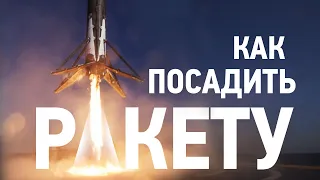 ВСЁ О ПОСАДКАХ РАКЕТ: ПОСАДКА СТУПЕНИ SPACEX