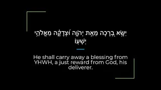 Psalm 24 Zabur/Tehillim Sephardi Hebrew Canting/Recitation with English