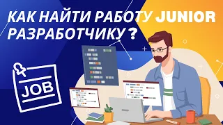 Как найти работу junior разработчику? Анализ вакансий и критерии отбора #programming #code