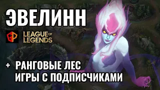 Сегодня всех победим! Уверен на 146%. Стрим Лига Легенд - League of Legends