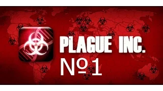 Plague Inc Evolved #1 Бактерия: Средний