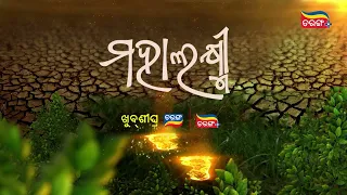 Mahalaxmi | Coming Soon | New Mega Serial | Tarang Plus