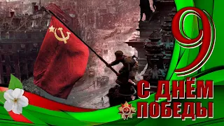 Праздничный концерт, "Пусть годы память нашу не сотрут" посвящённый Дню Победы