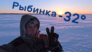 Рыбинcкое вдхр. рыбалка в -32 градуса. Рыба в ШОКЕ!