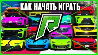 КАК НАЧАТЬ ИГРАТЬ НА РАДМИР РП ГТА 5? КАК СКАЧАТЬ RADMIR GTA 5 RP / ПОЛНАЯ УСТАНОВКА