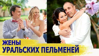 ВЫ УДИВИТЕСЬ! Как выглядят ЖЕНЫ УРАЛЬСКИХ ПЕЛЬМЕНЕЙ