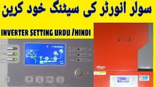 Inverex 3.2kw  Solar inverter setting complete | urdu /hindi | saeed solution