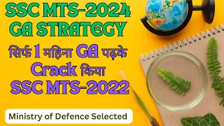 SSC MTS 2024 General Awareness Strategy|SSC MTS General awareness most important topics|GA|GK|GS|CA