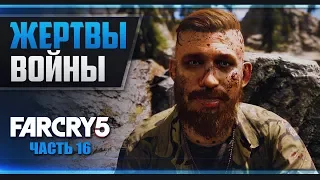 Прохождение Far Cry 5 - #16 ИАКОВ СИД