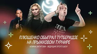 Чистый хвост #71: Как ПЛЮЩЕНКО обыграл ТУТБЕРИДЗЕ? ЗАГИТОВА – топ-ведущая?