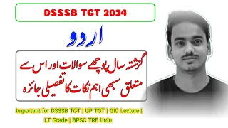 DSSSB TGT Urdu Previous Year Question by @HaidariStudyPoint | Important Urdu MCQs For TGT