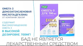 Омега-3 ДГК 700 мг