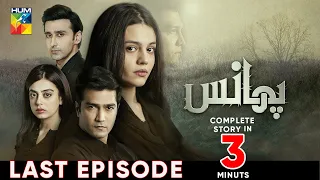 phaans drama Last Episode | hum tv drama phaans |new hum tv drama |23 july 2021