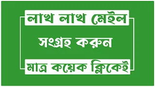 How to Collect Targeted Email Address Bangla 2022 |100000 Targeted Mail | Niche Targeted Email List
