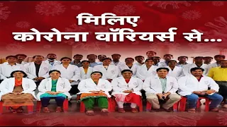 Corona Warriors Live : जानिए क्या हैं कोरोना को हराने वाले Doctors की सलाह | सभी Facts और Analysis