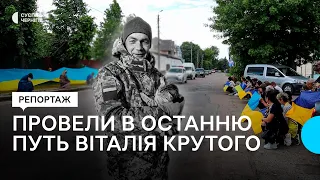 Створив дендропарк, очолював музей, а потім став прикордонником: у Мені прощалися з Віталієм Крутим