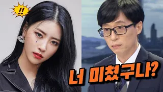 유재석이 욕하는 유일한 아이돌? | 러블리즈 미주, 당신이 몰랐던 재밌는 이야기!!