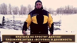 Место вора в законе Владимира Зятькова занял Братына!