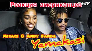 Реакция иностранцев американцев на Miyagi & Andy Panda - Yamakasi