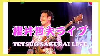 櫻井哲夫ライブ『TETSUO SAKURAI LIVE』